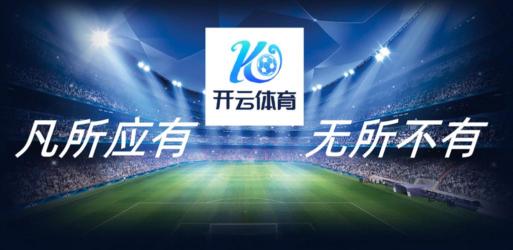 开云·体育-kaiyun开云体育官网-Kaiyun sports