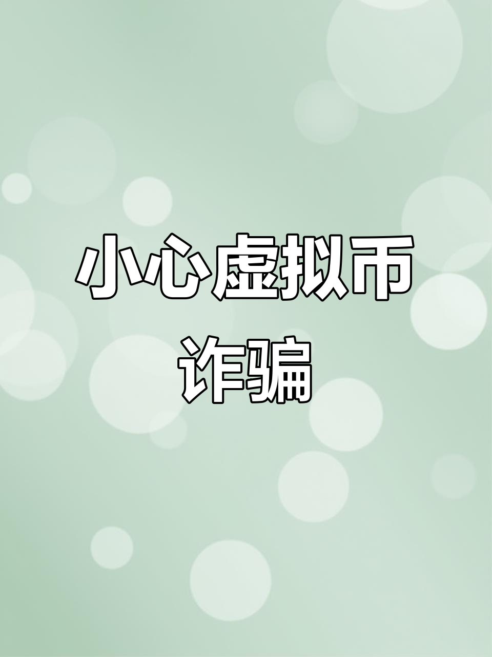 Polkadot投资骗局被揭发，已有超104人被骗！